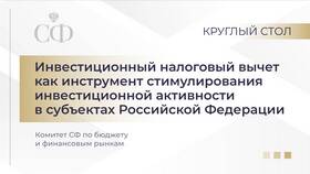 Что такое инвестиционный налоговый вычет в Максавит