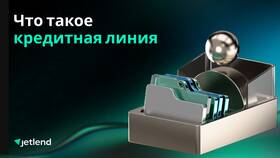 Что такое кредитная линия в Максавит