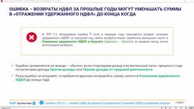 Излишне удержанный НДФЛ при увольнении: что делать в Максавит