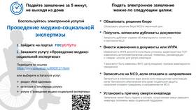Как оформить инвалидность через портал Госуслуги в Максавит