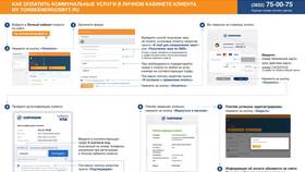 Как оплачивать коммунальные услуги в Максавит