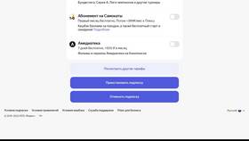 Как отключить платную подписку Яндекс в Максавит