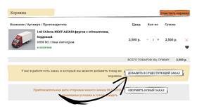 Как отменить задерживающийся товар в Максавит
