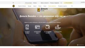 Как перевести деньги с личного счета Билайн в Максавит