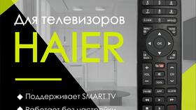 Как перезагрузить пульт дистанционного управления Haier в Максавит