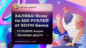 Как получить 500 рублей от Сбербанка в Максавит
