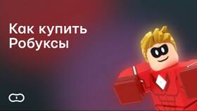 Как получить лимит в Роблокс в Максавит