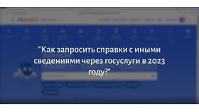 Как получить справку из ЗАГСа в Максавит