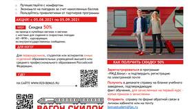 Как получить студенческую скидку в РЖД в Максавит