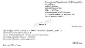 Как получить выписку из ЕГРЮЛ в Максавит