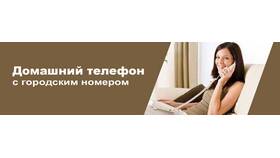 Как позвонить с домашнего телефона Ростелеком в Максавит