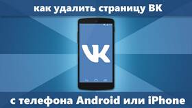 Как удалить аккаунт ВКонтакте в Максавит