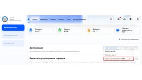 Как уточнить декларацию в личном кабинете в Максавит