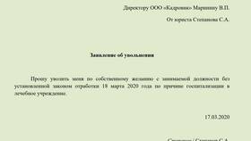 Как увольняется директор ООО по собственному желанию в Максавит