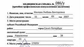 Как заказать справку 086/у в Максавит