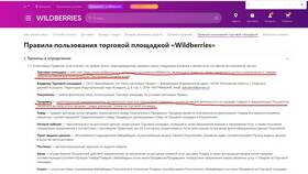 Не пришел товар с Wildberries: что делать в Максавит