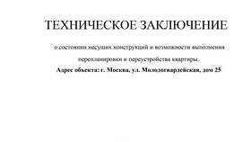 С чего начать перепланировку квартиры: пошаговая инструкция в Максавит
