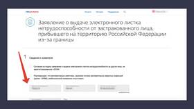 Сроки оформления электронного больничного через Госуслуги в Максавит