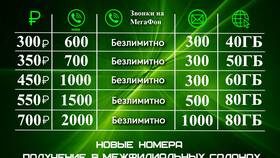 Стоимость самой дешевой SIM-карты Мегафон в 2024 году в Максавит
