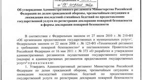 Зачем нужна декларация пожарной безопасности в Максавит