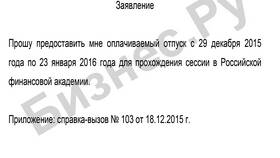 Зачем нужна справка-вызов на сессию в Максавит