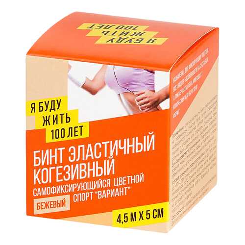 Бинт когезивный ЯБудуЖить100Лет Спорт бежевый 5 см х 4,5 м в Максавит