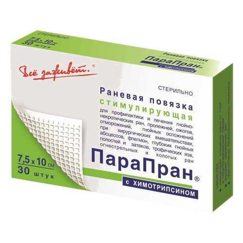 Повязка Парапран с химотрипсином очищающая атравматическая стерильная 7,5х10 см 30 шт. в Максавит
