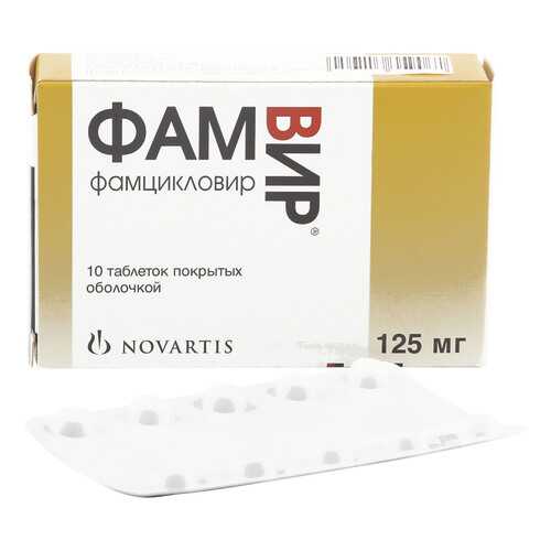 Фамвир таблетки 125 мг 10 шт. в Максавит