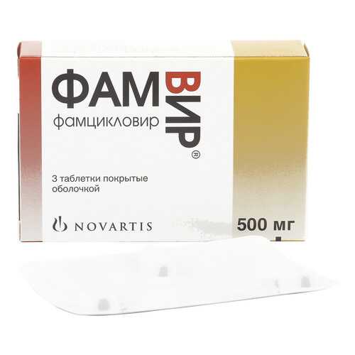 Фамвир таблетки 500 мг 3 шт. в Максавит