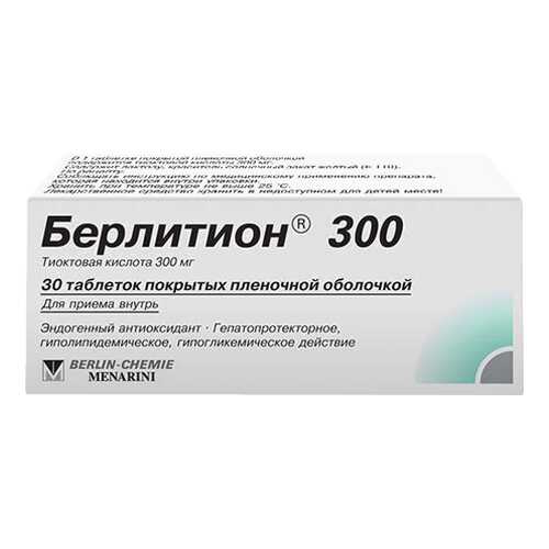 Берлитион 300 таблетки, покрытые пленочной оболочкой 300 мг №30 в Максавит