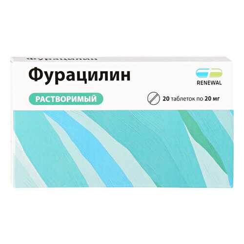 Фурацилин таблетки для приг. раствора 20 мг №20 Renewal в Максавит