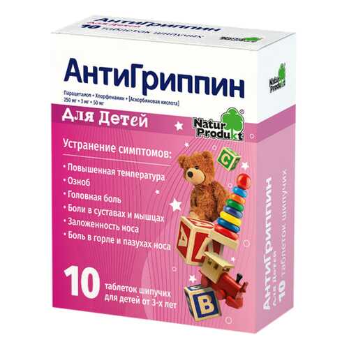Антигриппин таблетки шипучие с вит С для детей пенал №10 в Максавит