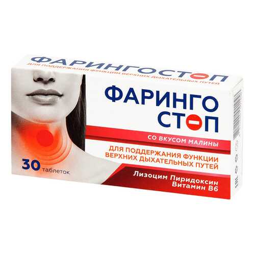 Фарингостоп Лизоцим Малина таблетки 30 шт. в Максавит