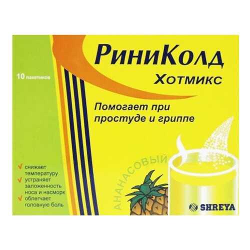 Риниколд ХотМикс порошок для приготовления р-ра для приема внутрь Ананас саше 5 г 10 шт. в Максавит