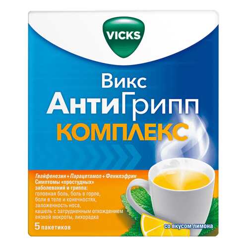 Викс АнтиГрипп Комплекс пор. для р-ра для приема внутрь Лимон №5 в Максавит