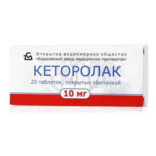 Кеторолак таблетки 10 мг 20 шт. в Максавит