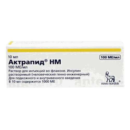 Инсулин Актрапид HM раствор для ин.100МЕ/мл флакон 10 мл в Максавит