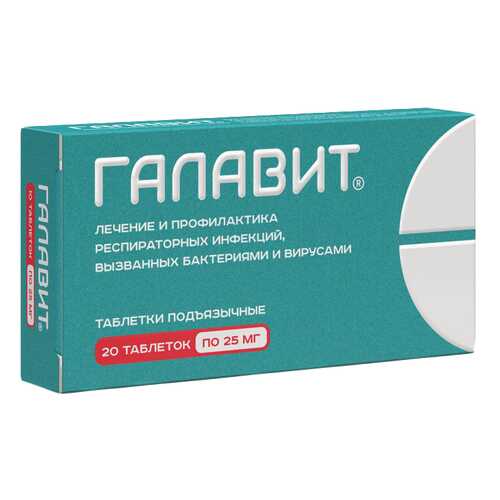 Галавит таблетки подъязычные 25 мг №20 в Максавит