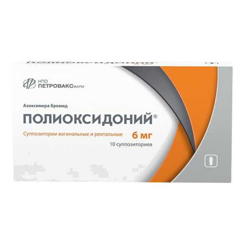 Полиоксидоний суппозитории вагинальные и ректальные 6 мг 10 шт. в Максавит