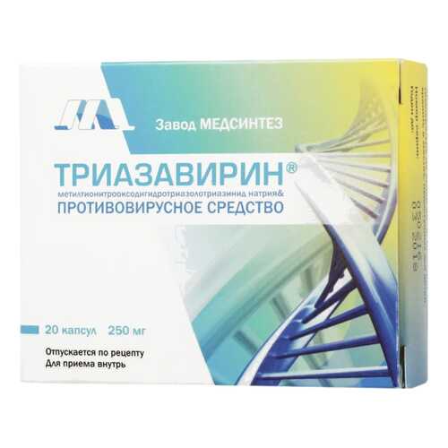 Триазавирин капсулы 250 мг 20 шт. в Максавит