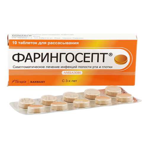 Фарингосепт таблетки для рассасывания 10 мг 10 шт. в Максавит