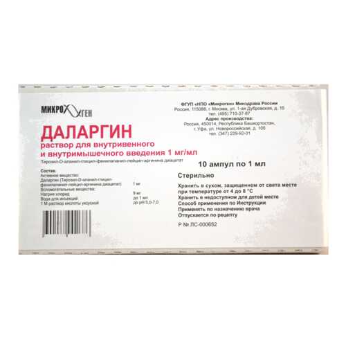 Даларгин лиоф.пор.д/ин. 1 мг 10 шт. Микроген в Максавит