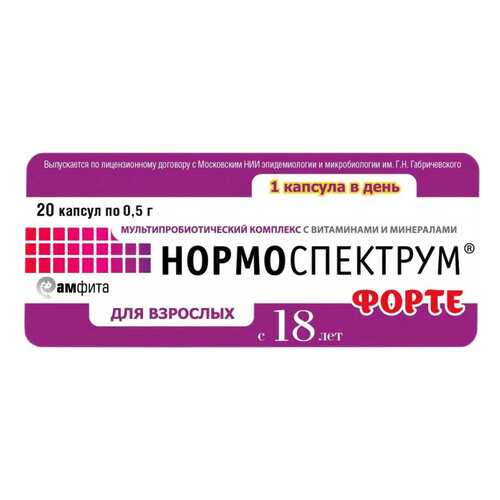 Нормоспектрум форте капсулы 0,5г N20 в Максавит