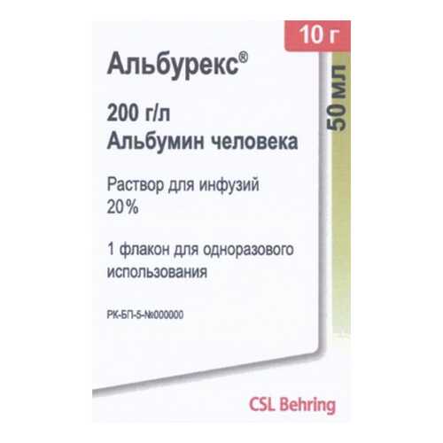 Альбурекс раствор для инф.20% фл.50 мл №1 в Максавит