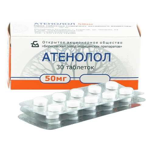 Атенолол таблетки 50 мг 30 шт. Борисовский ЗМП в Максавит