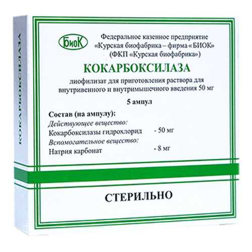 Кокарбоксилаза лиофилизат для приг. раствора для в/в и в/м введ.50 мг №5 в Максавит