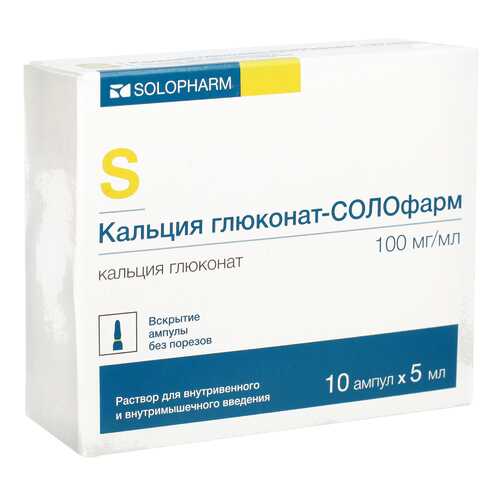 Кальция глюконат-СОЛОфарм раствор для в/в и в/м введ.100 мг/мл 5 мл №10 в Максавит