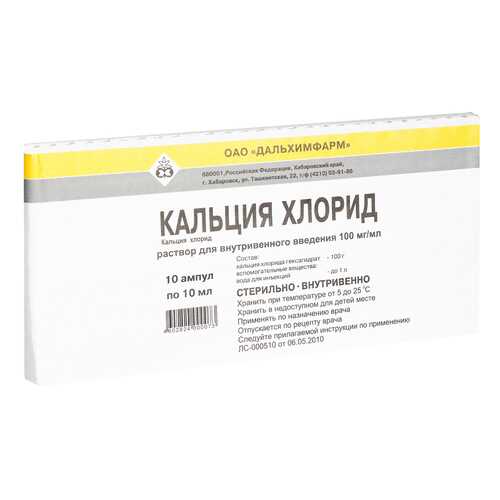 Кальция хлорид раствор для и 10% 10 мл N10 в Максавит