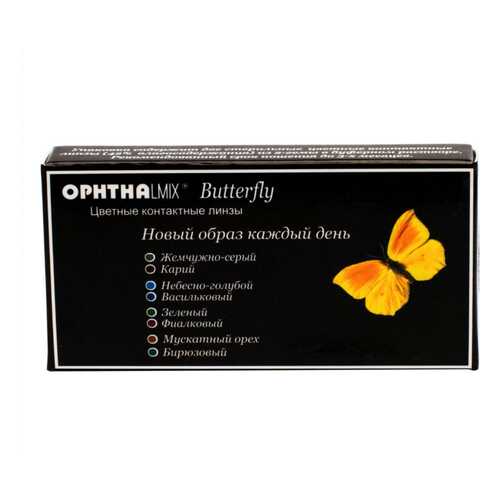 Контактные линзы Офтальмикс Butterfly 3-х тоновые 2 линзы R 8,6 -2,50 Серые в Максавит