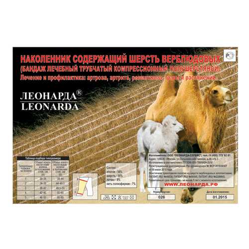 Бандаж-наколенник Леонарда из верблюжьей шерсти р.4 в Максавит